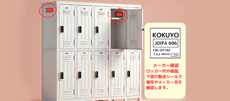 ステッカーが貼ってあるロッカー